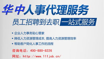 如何選擇優(yōu)質(zhì)的人事代理公司？武漢靠譜代理代辦服務(wù)指南